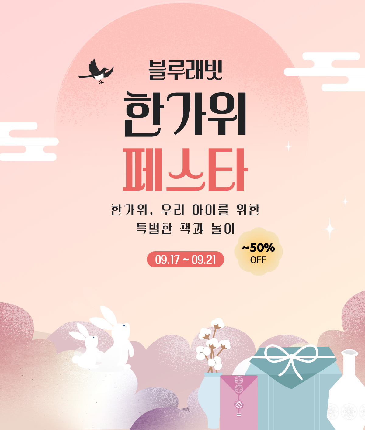 [블루래빗] 한가위 페스타